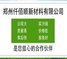 鄭州仟佰順新材料有限公司與我司簽訂網站建設協議