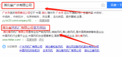 湖北省風機廠有限公司跟本公司簽訂網站推廣合同