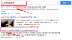 六安市鵬佳保潔服務有限公司與海洋網絡簽署關鍵詞排名項目