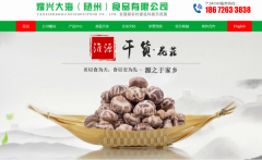 耀*大海（隨州）食品有限公司網(wǎng)站制作新一代自助建站、智能建站系統(tǒng)