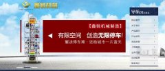 遼源市鑫*機械制造有限公司網站建設有創意的主題設計