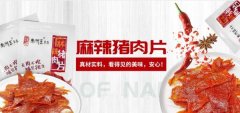 南縣南洲*肉類食品有限公司制作網站營銷型案例作品