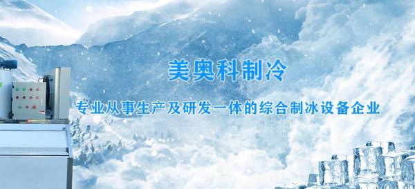 東莞市美奧科制冷科技有限公司與我司簽訂網站建設協議