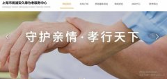 上海市楊浦安久康為老服務中心與我司簽訂建網(wǎng)站協(xié)議