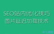 深入剖析滾動發布技術在網站SEO優化領域的應用